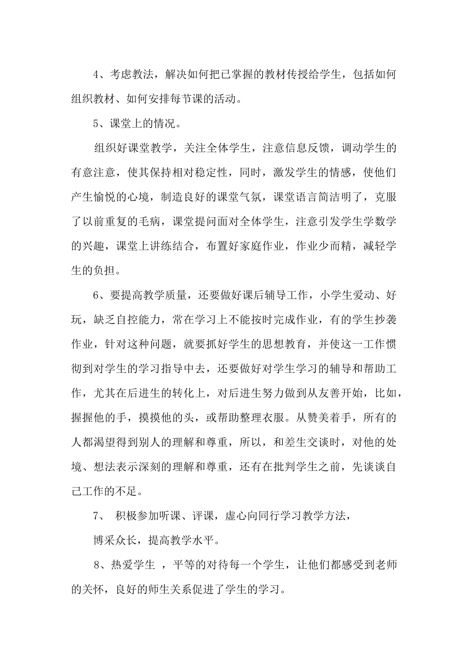 教师半年的工作总结大全_第2页