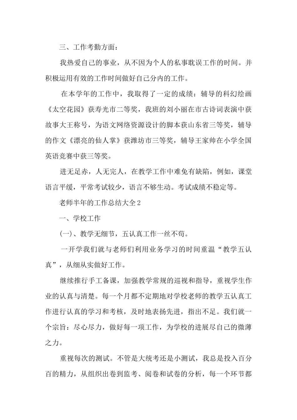 教师半年的工作总结大全_第3页