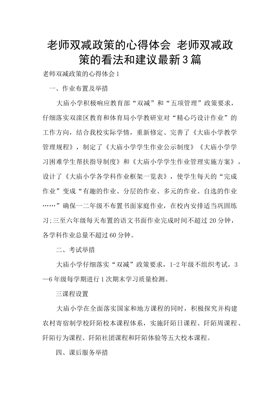 教师双减政策的心得体会_第1页