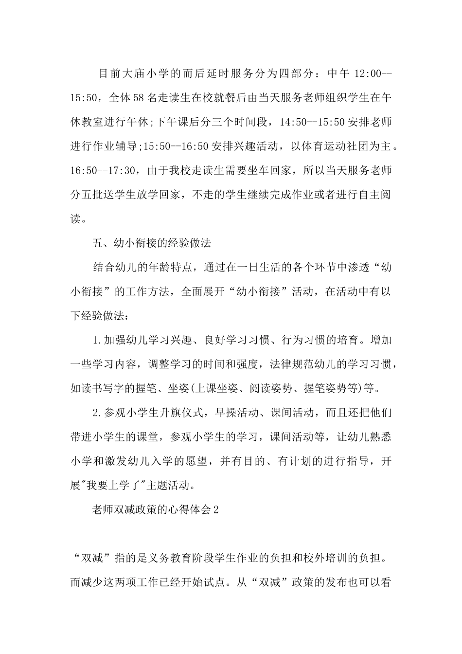 教师双减政策的心得体会_第2页