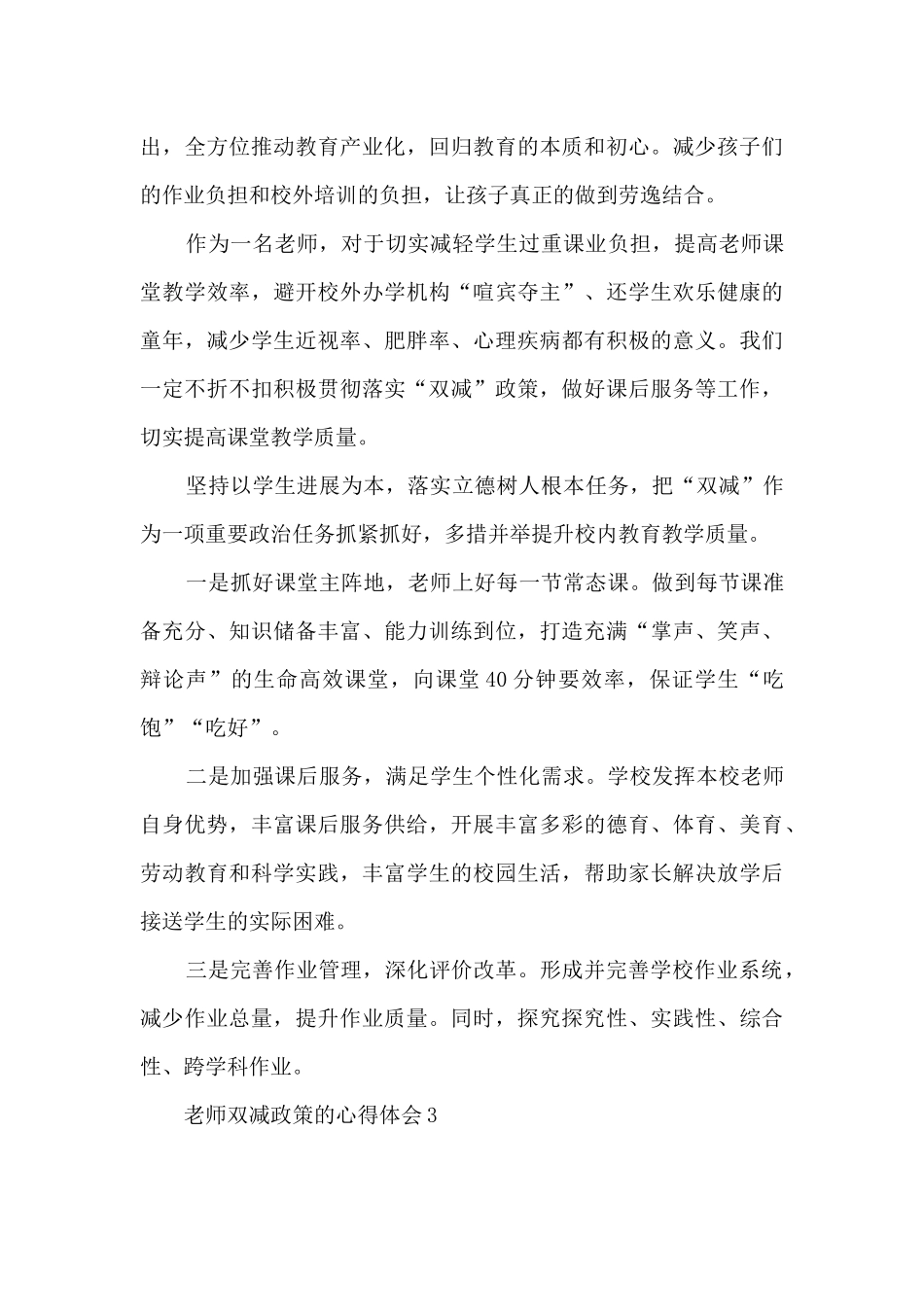 教师双减政策的心得体会_第3页