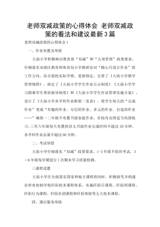 教师双减政策的心得体会