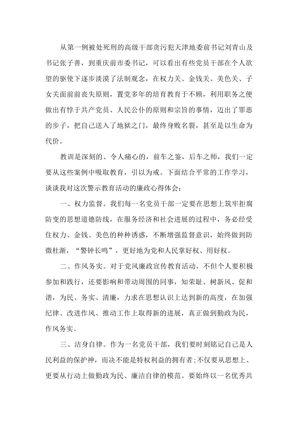 教师反腐倡廉学习心得体会_第3页