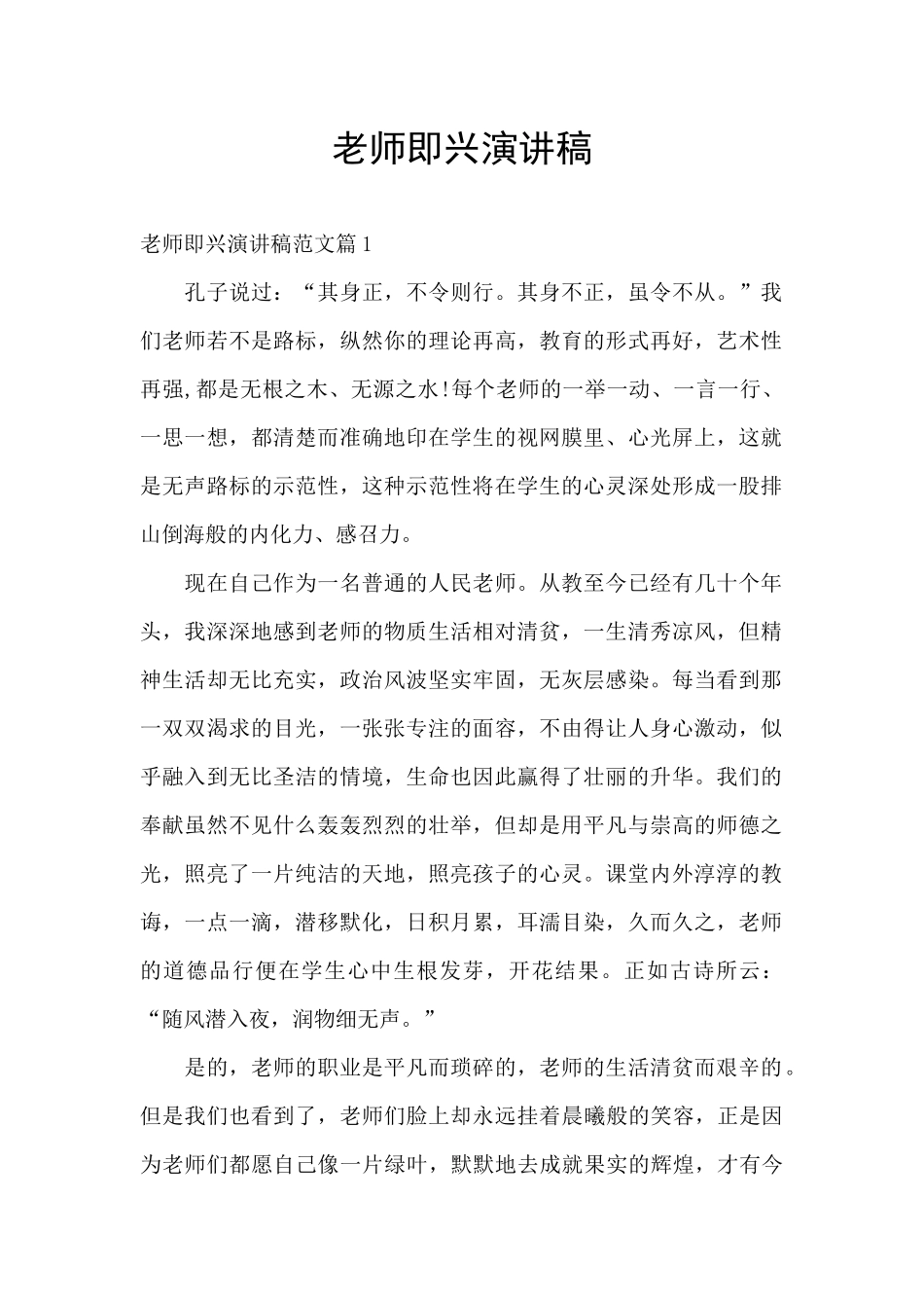 教师即兴演讲稿_第1页