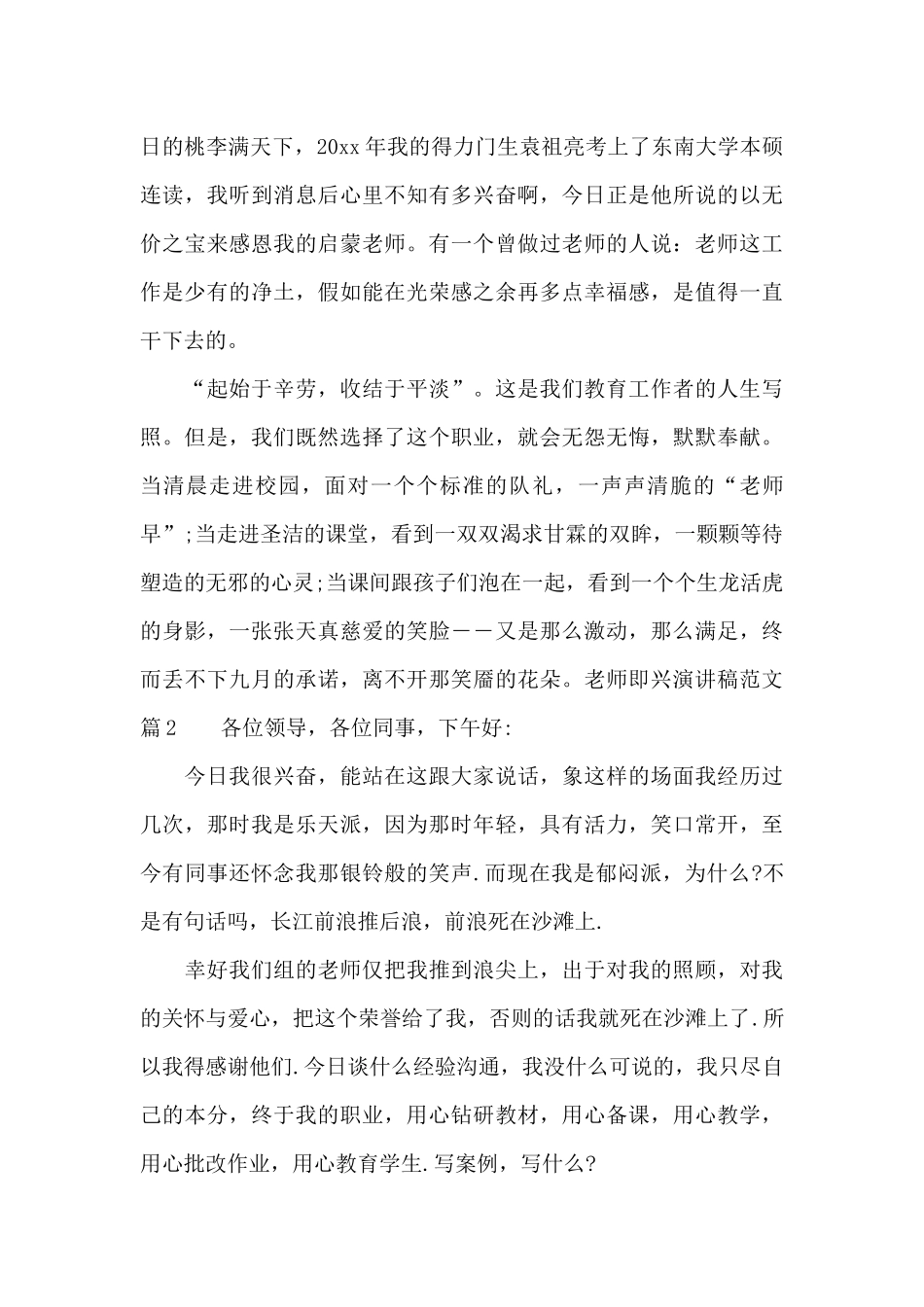 教师即兴演讲稿_第2页