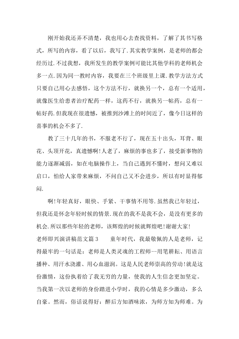 教师即兴演讲稿_第3页