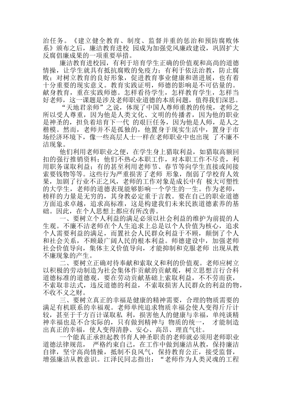 教师反腐倡廉学习心得体会范文6篇_第2页
