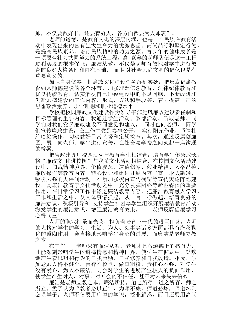 教师反腐倡廉学习心得体会范文6篇_第3页