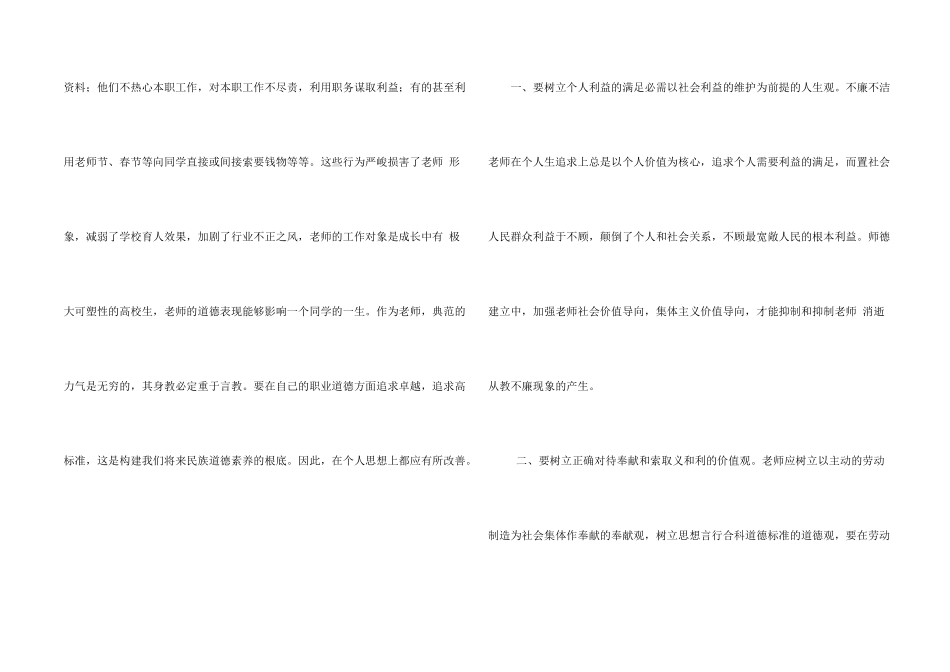 教师反腐倡廉观后感_第2页