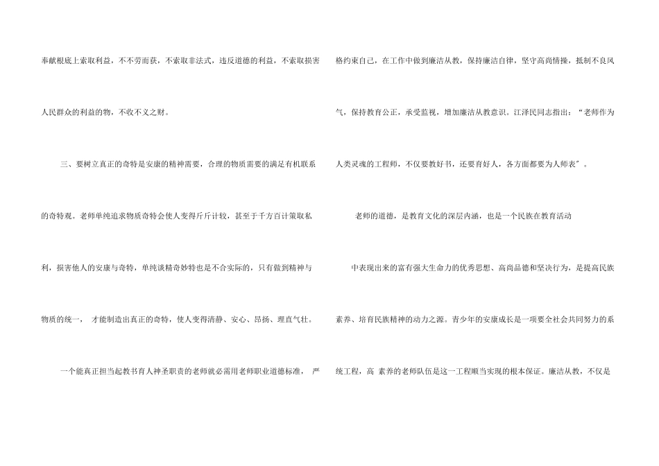 教师反腐倡廉观后感_第3页