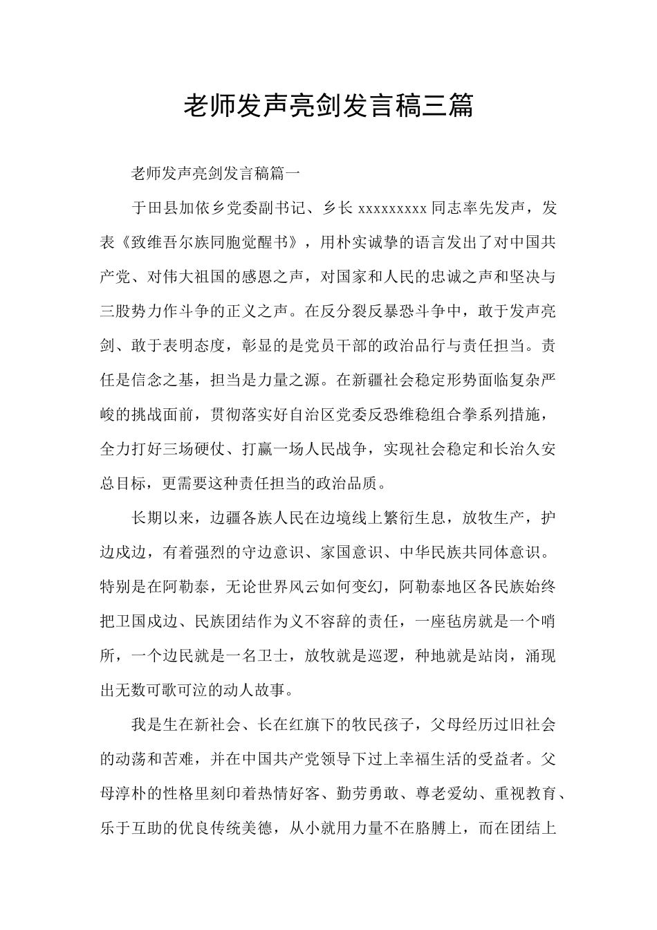 教师发声亮剑发言稿三篇_第1页