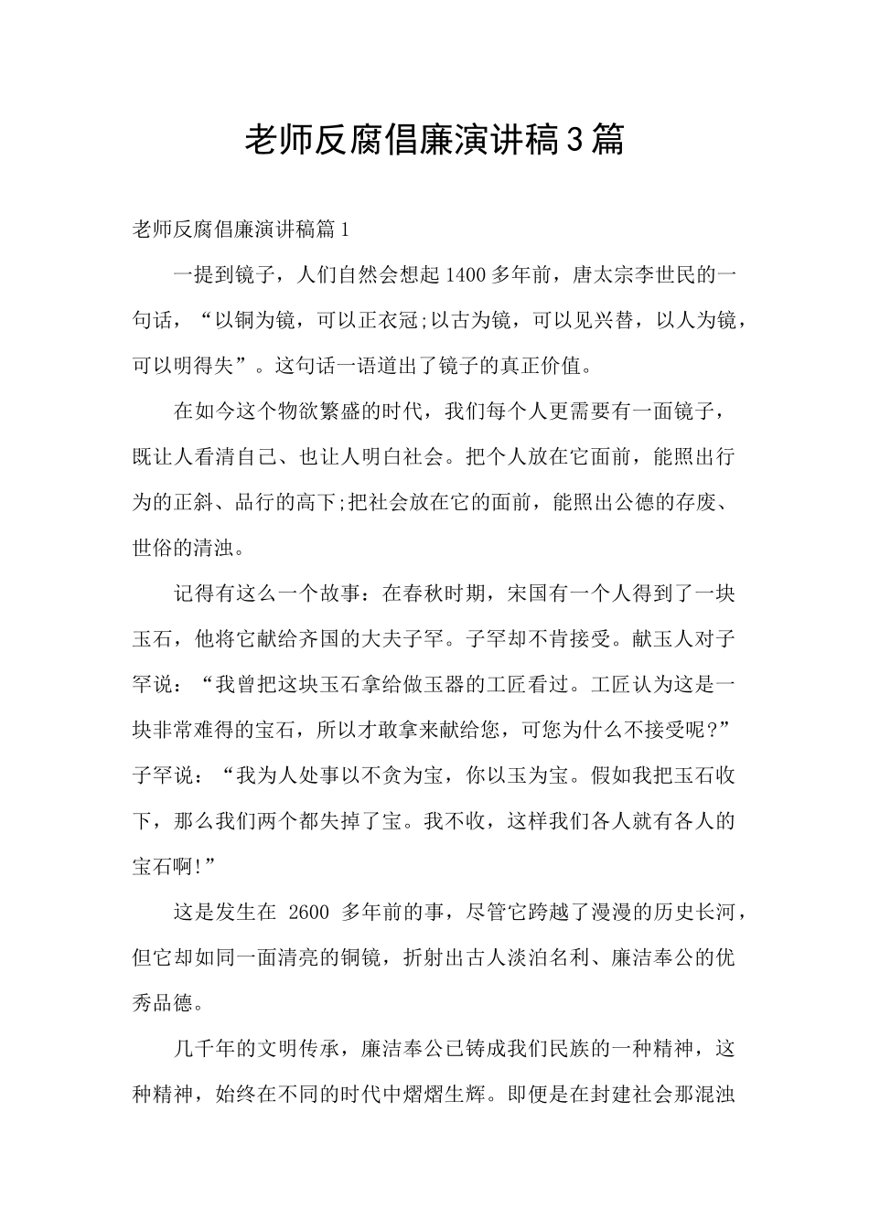 教师反腐倡廉演讲稿3篇_第1页