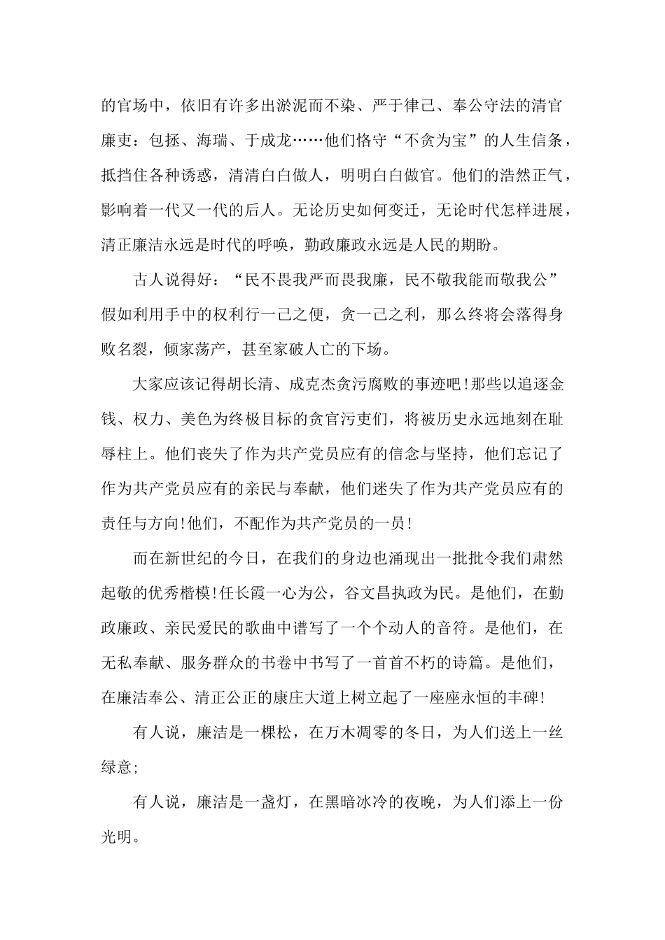 教师反腐倡廉演讲稿3篇_第2页