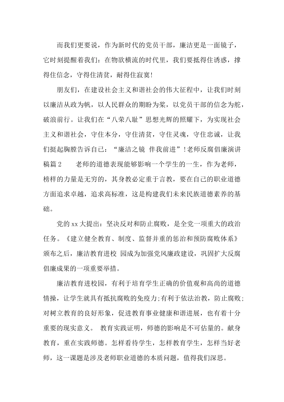 教师反腐倡廉演讲稿3篇_第3页