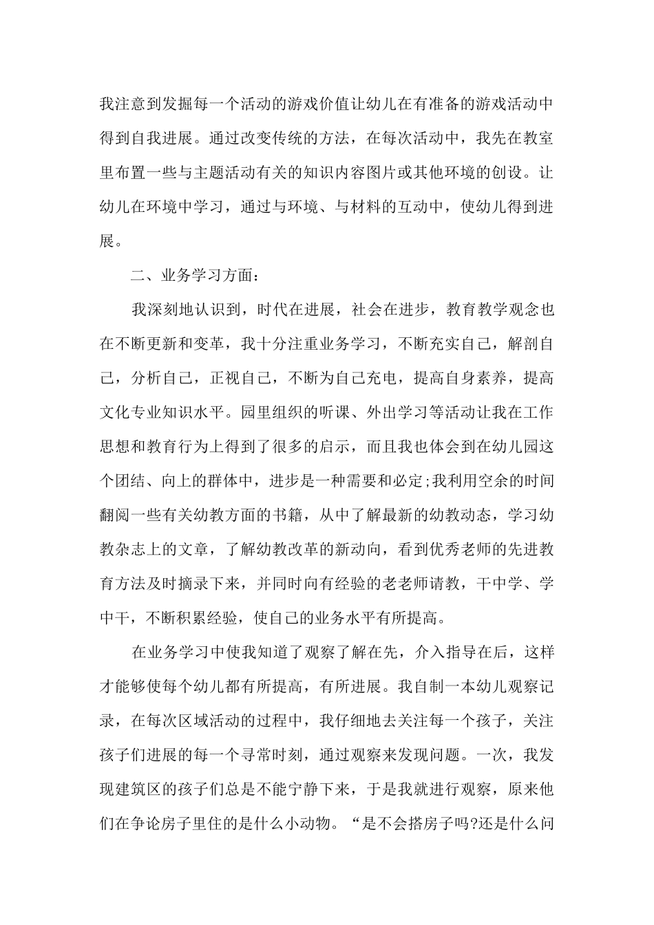 教师反思心得参考_第2页