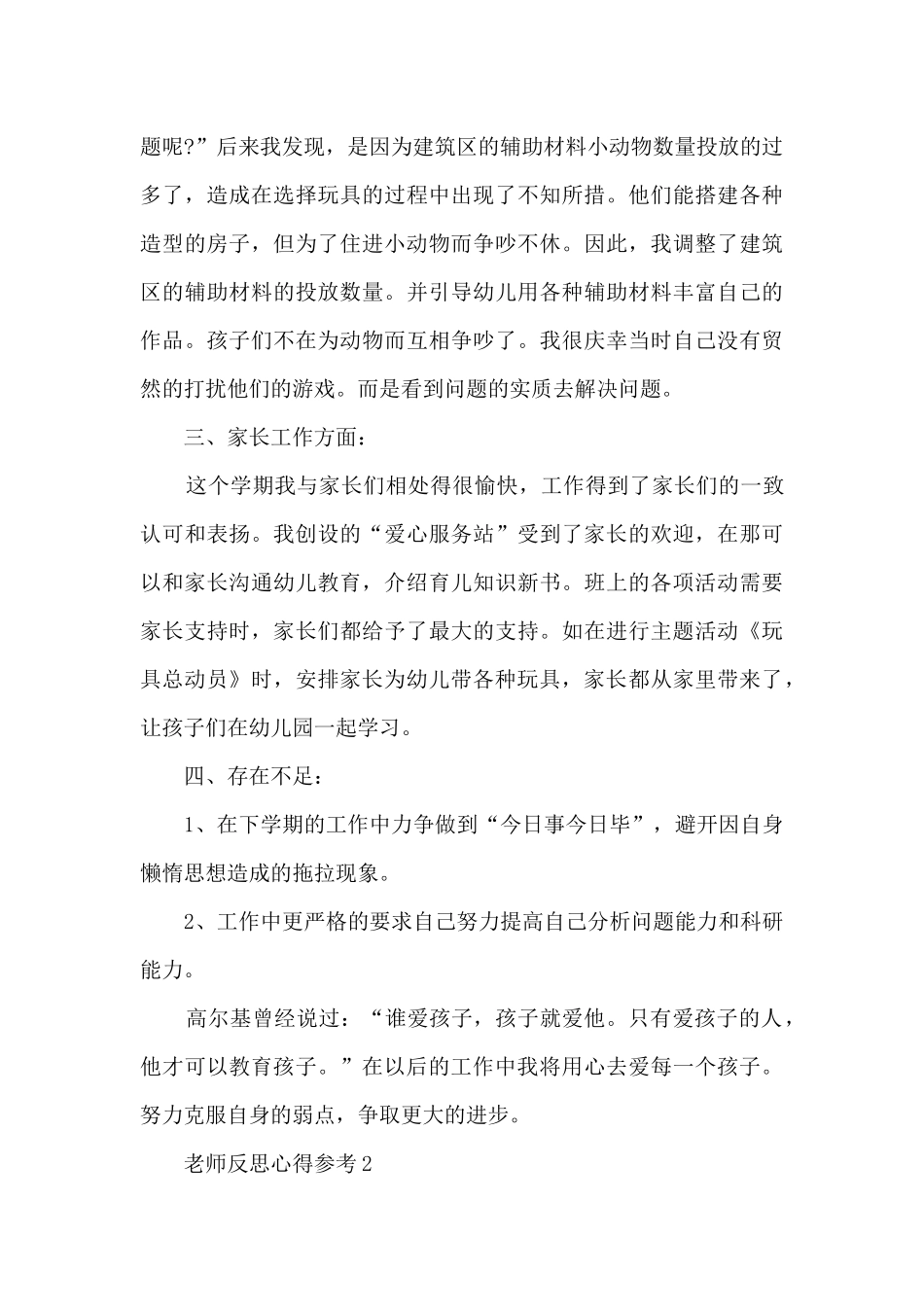 教师反思心得参考_第3页