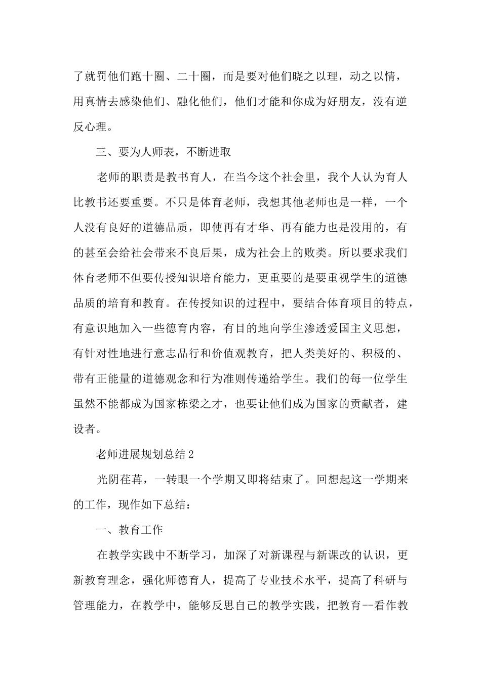 教师发展规划总结5篇_第2页