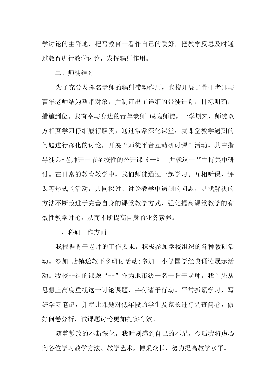 教师发展规划总结5篇_第3页