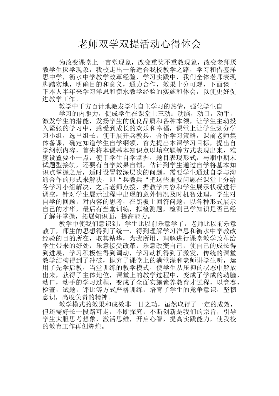教师双学双提活动心得体会_第1页