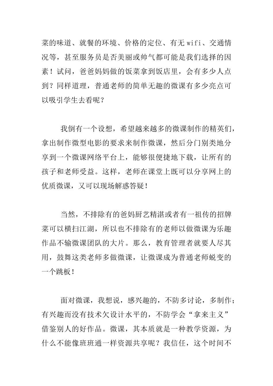 教师可以这样作微课_第2页