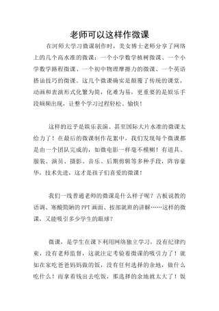 教师可以这样作微课