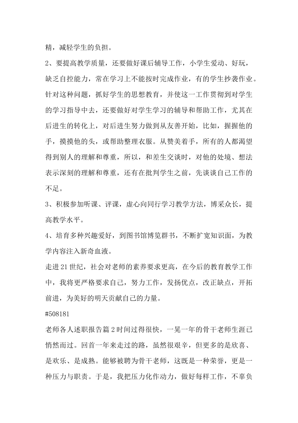 教师各人述职报告4篇_第2页