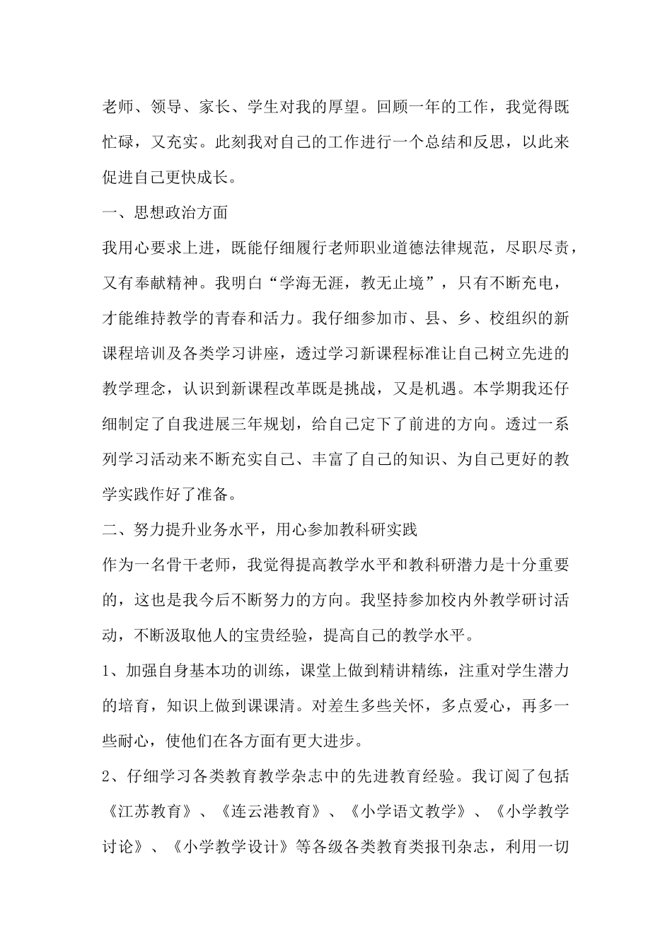 教师各人述职报告4篇_第3页