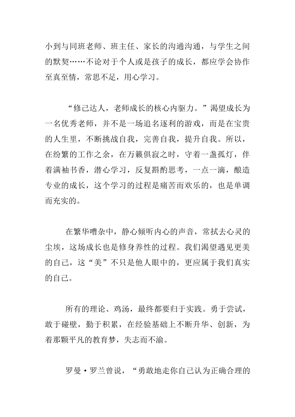 教师听讲座心得_第2页