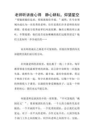 教师听讲座心得