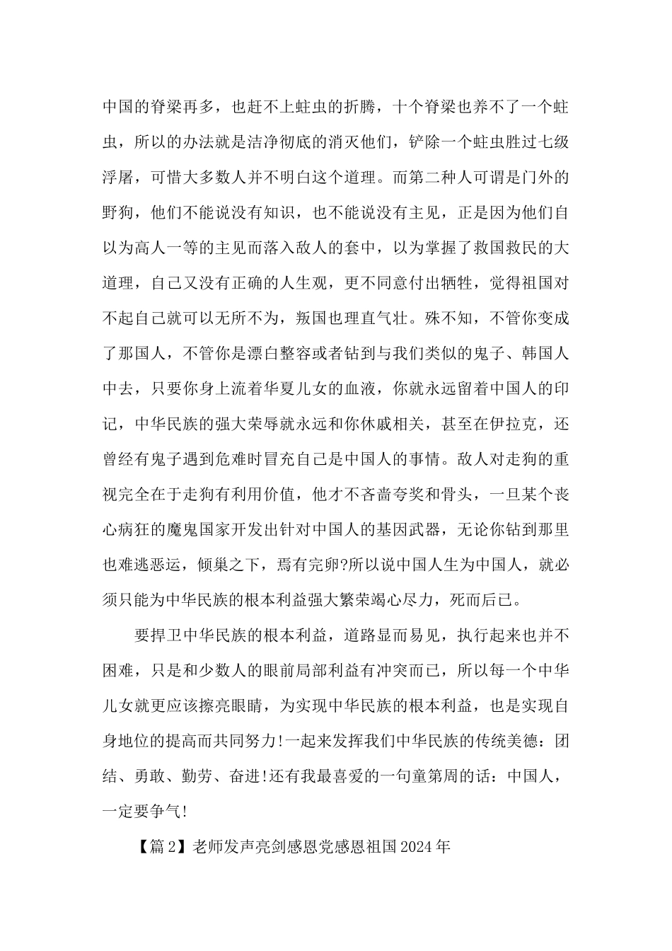 教师发声亮剑感恩党感恩祖国2024年范文_第2页