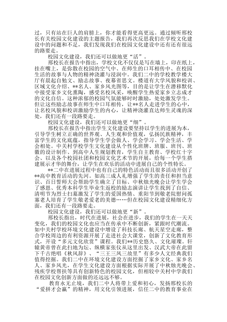 教师听名师讲座心得体会_第2页