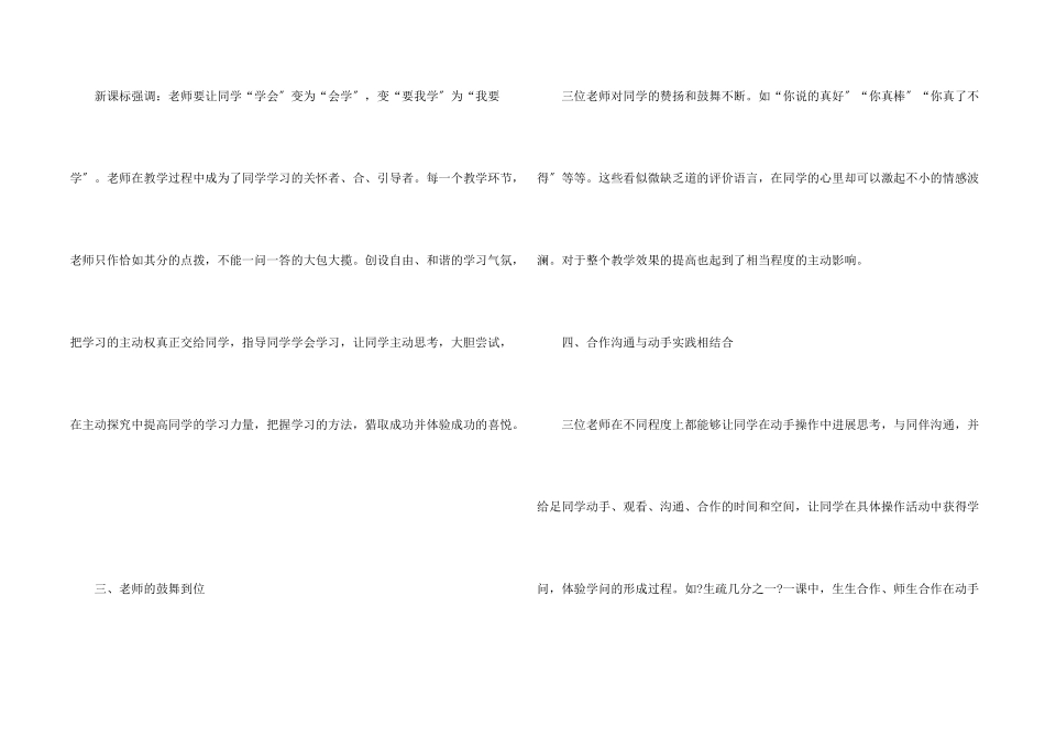 教师听课个人心得体会5篇_第2页