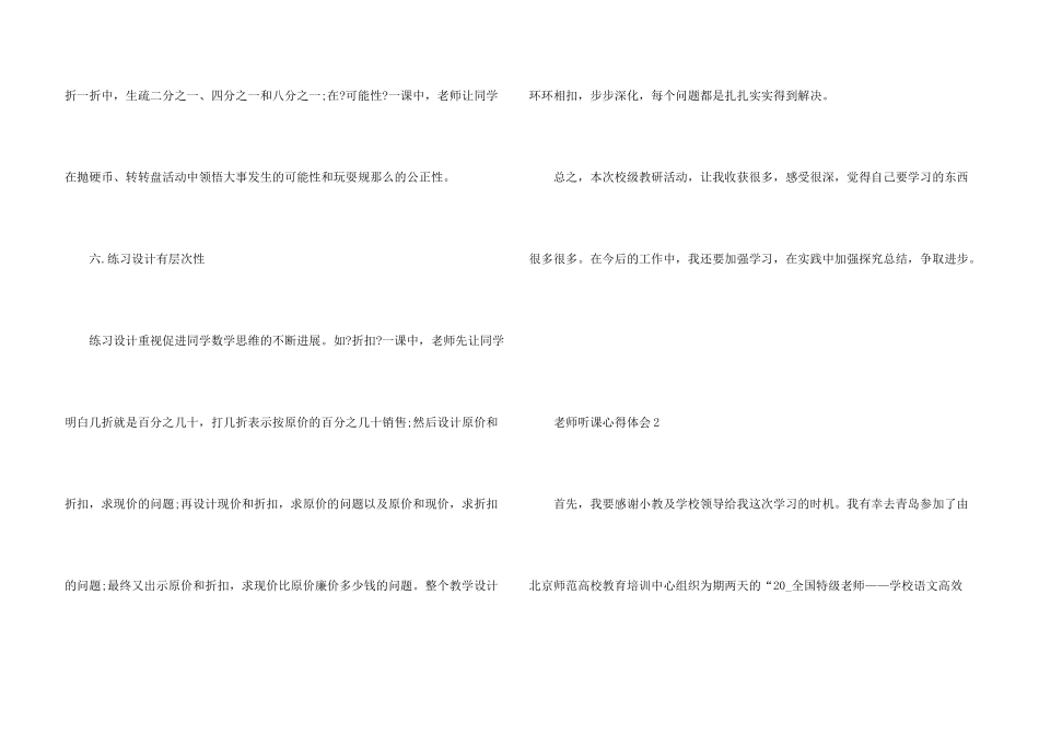 教师听课个人心得体会5篇_第3页