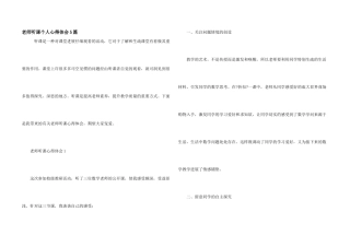 教师听课个人心得体会5篇
