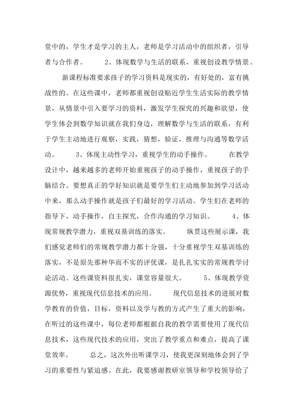 教师听课学习心得体会范例3篇_第2页