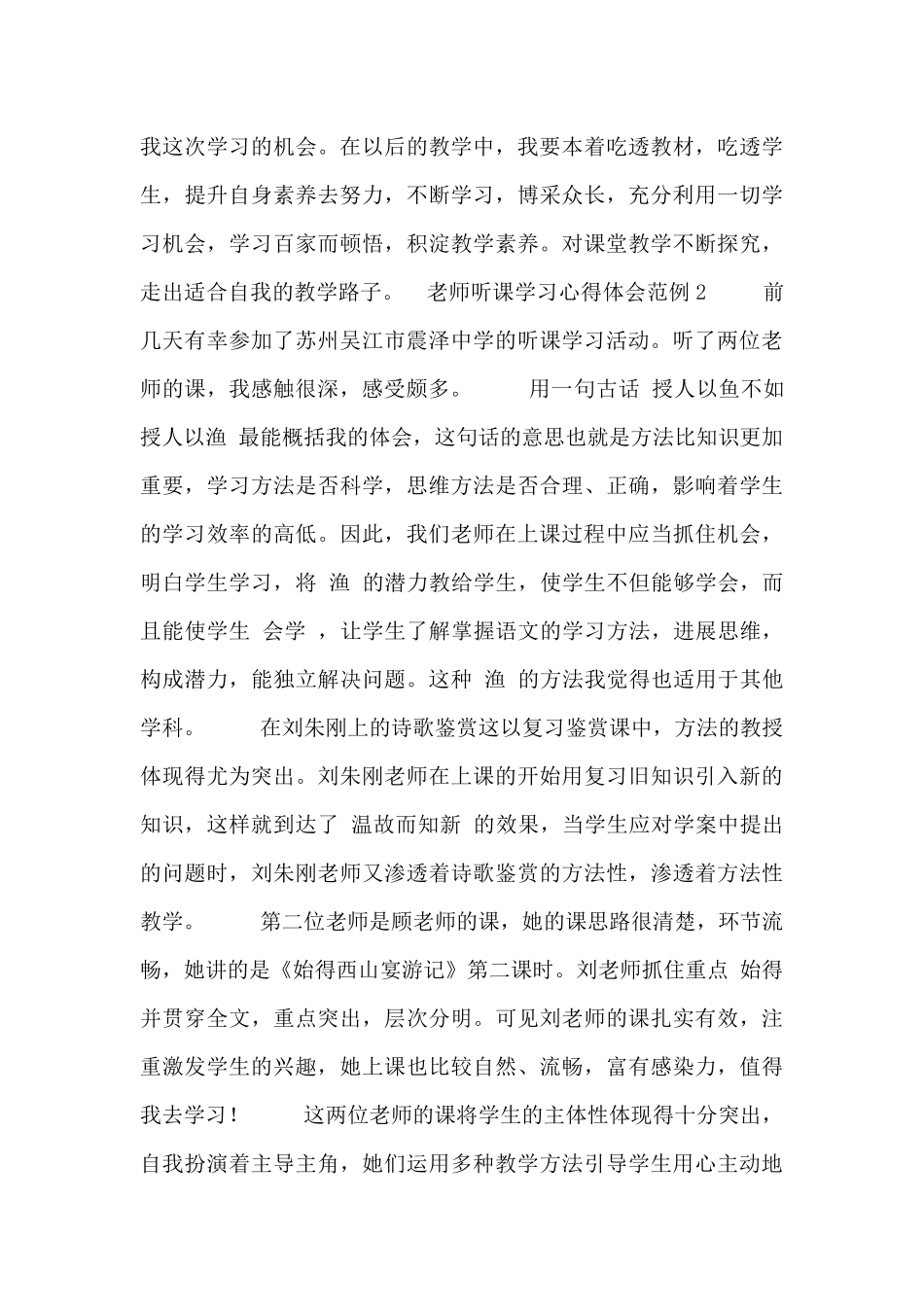 教师听课学习心得体会范例3篇_第3页