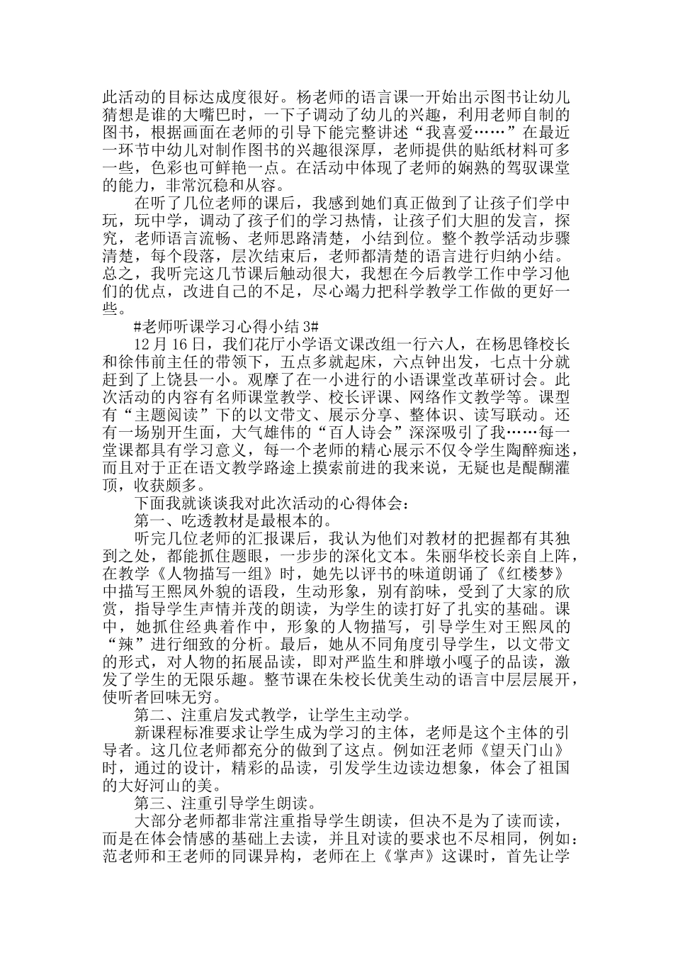 教师听课学习心得小结五篇_第2页