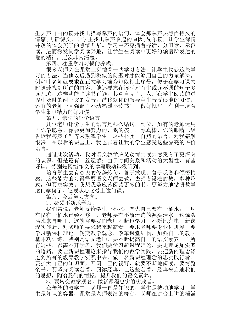 教师听课学习心得小结五篇_第3页