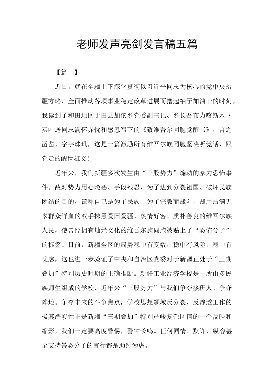 教师发声亮剑发言稿五篇_第1页