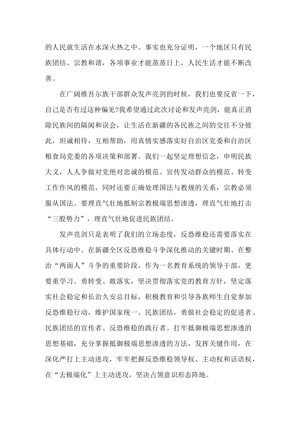 教师发声亮剑发言稿五篇_第3页