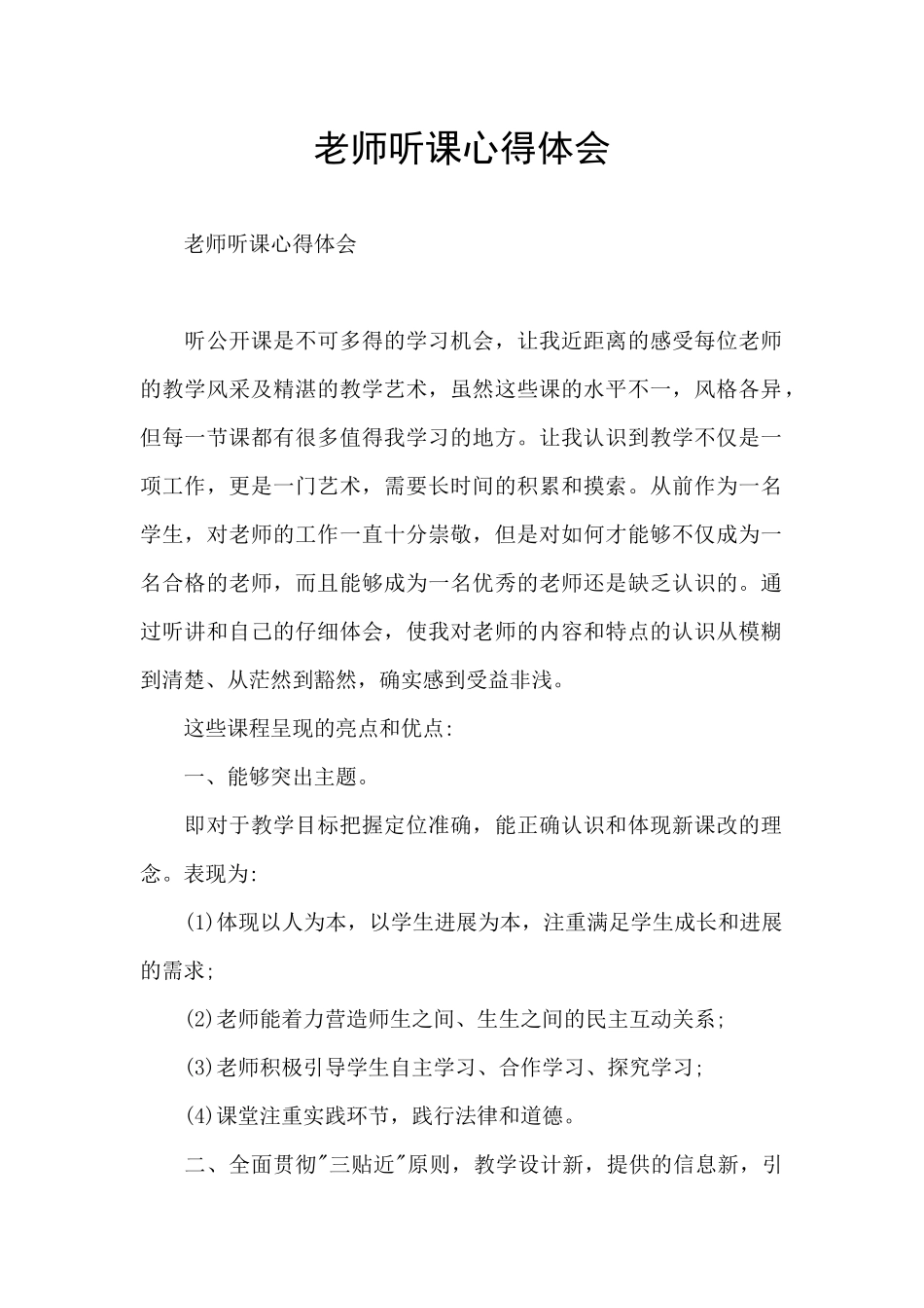 教师听课心得体会_第1页