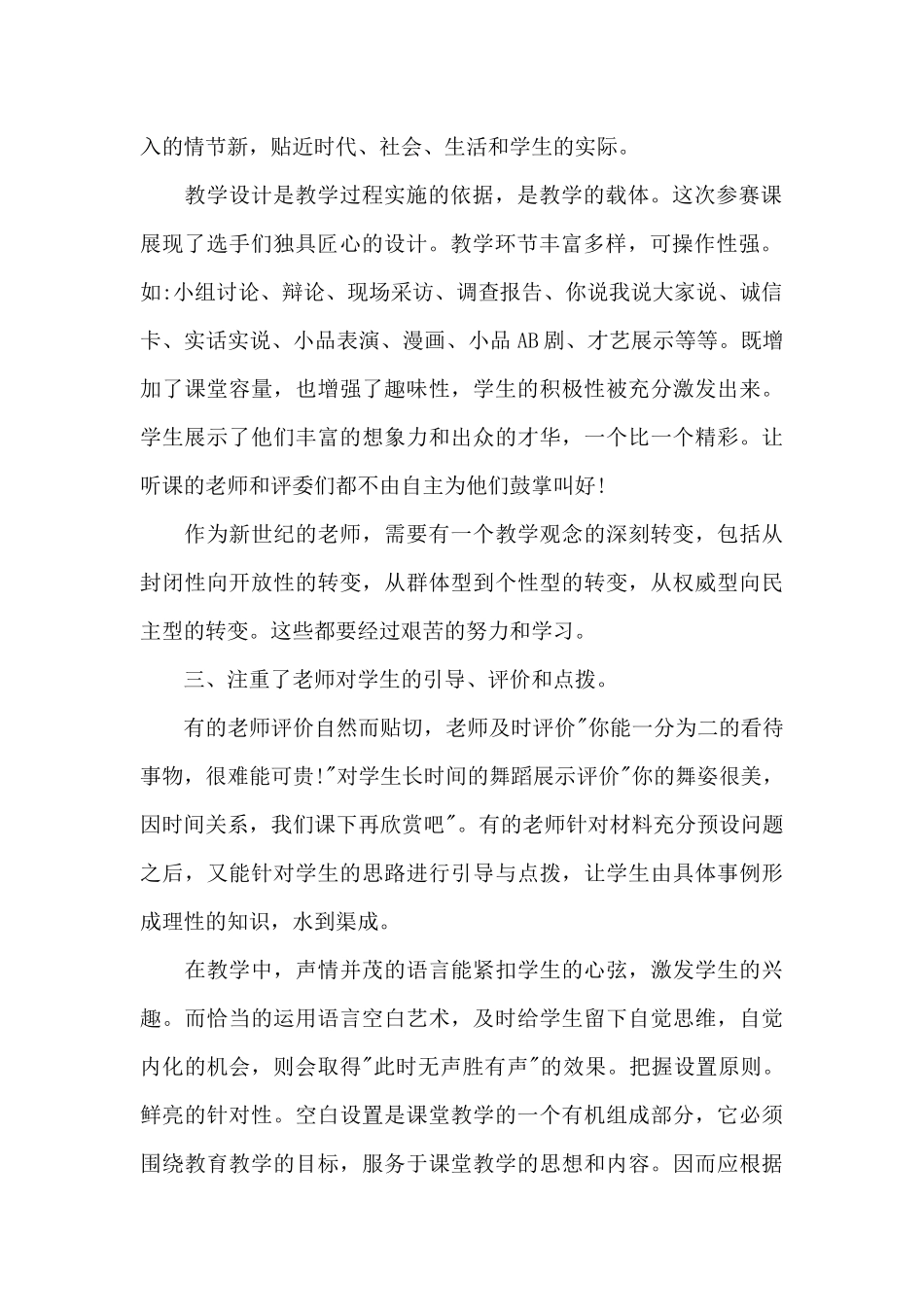 教师听课心得体会_第2页