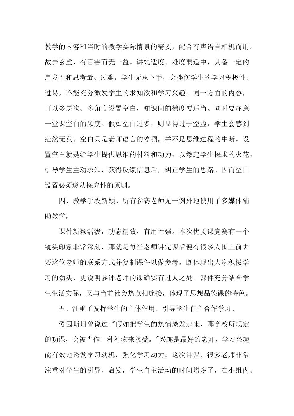 教师听课心得体会_第3页