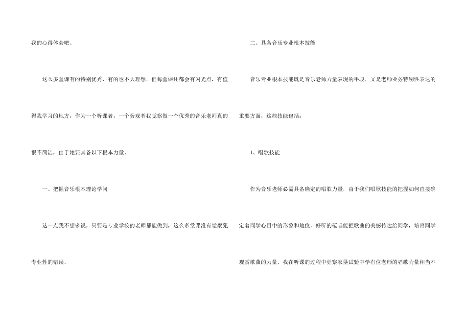 教师听公开课心得五篇_第2页