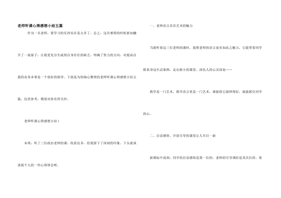教师听课心得感想小结五篇_第1页