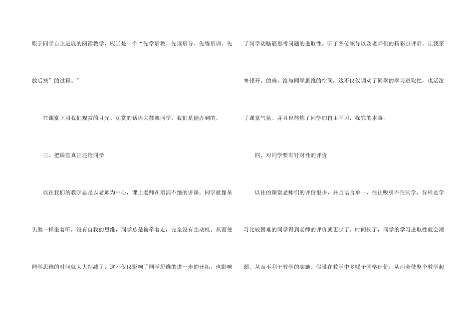 教师听课心得感想小结五篇_第2页