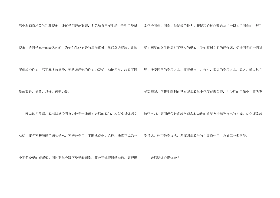 教师听课心得总结5篇_第2页