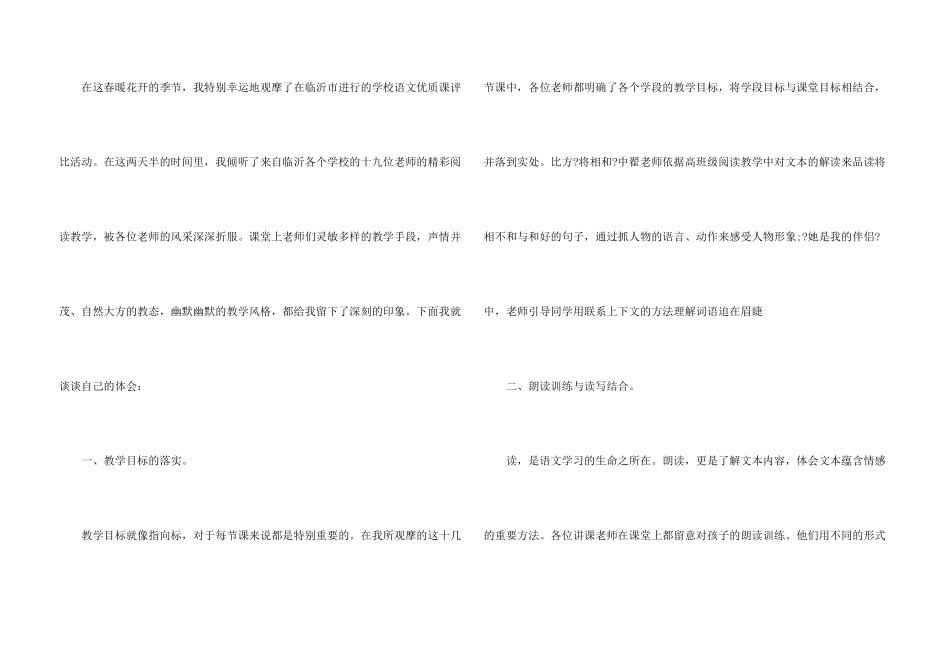 教师听课心得总结5篇_第3页