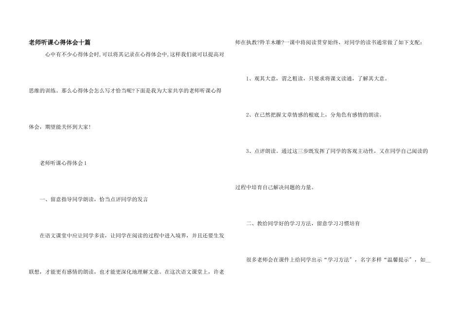教师听课心得体会十篇_第1页
