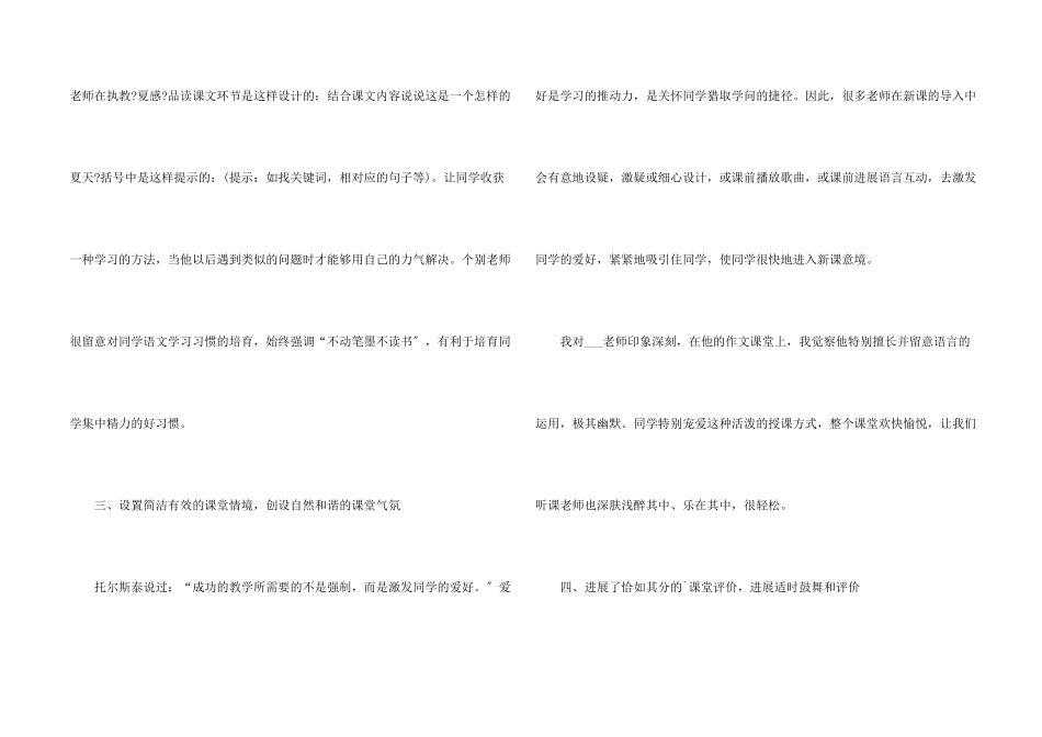 教师听课心得体会十篇_第2页